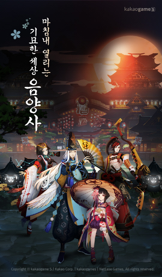 카카오가 퍼블리싱(배급)하는 '음양사 포 카카오(for kakao)'<카카오 제공>